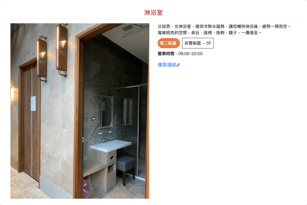桃園機場免費淋浴|沒有機票也能使用?實際體驗心得 LuluTravel 桃園機場免費淋浴,桃園 機場,桃園機場第二航廈,桃園機場抵達,入境 桃園 機場