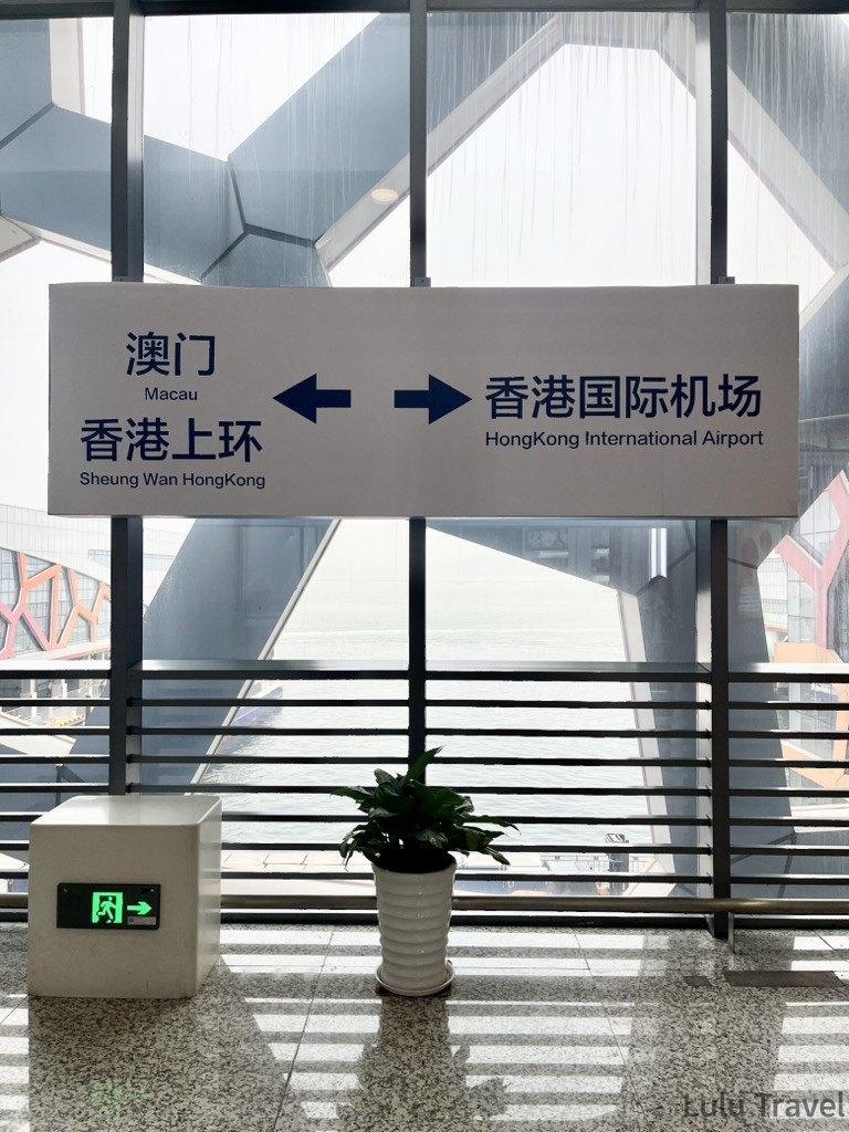 Accidental Macau Travel: A Spontaneous 2-Day Macau Self-Guided Itinerary 深圳灣口岸出發澳門自由行的方向指示牌,標示澳門、香港上環與香港國際機場三個方向