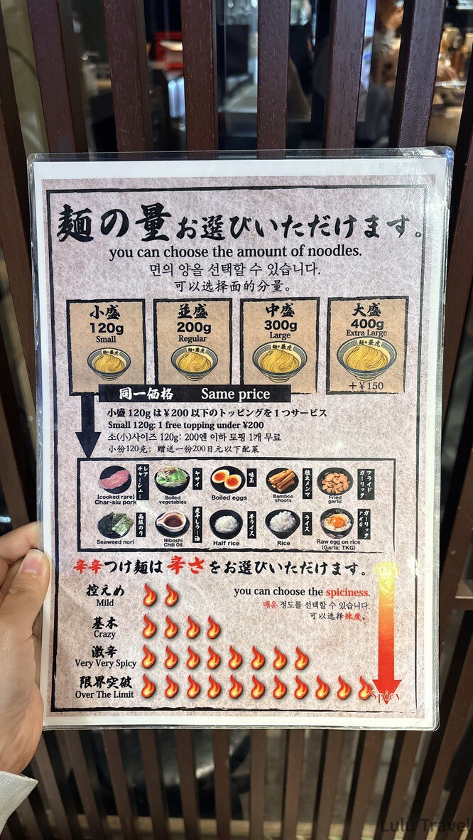 福岡自由行|日本黃金週的6 天 5 夜行程與消費明細 福岡沾麵名店麵屋兼虎的菜單,詳細標示著沾麵的麵量選擇(小盛到大盛)與多種辣度等級的說明