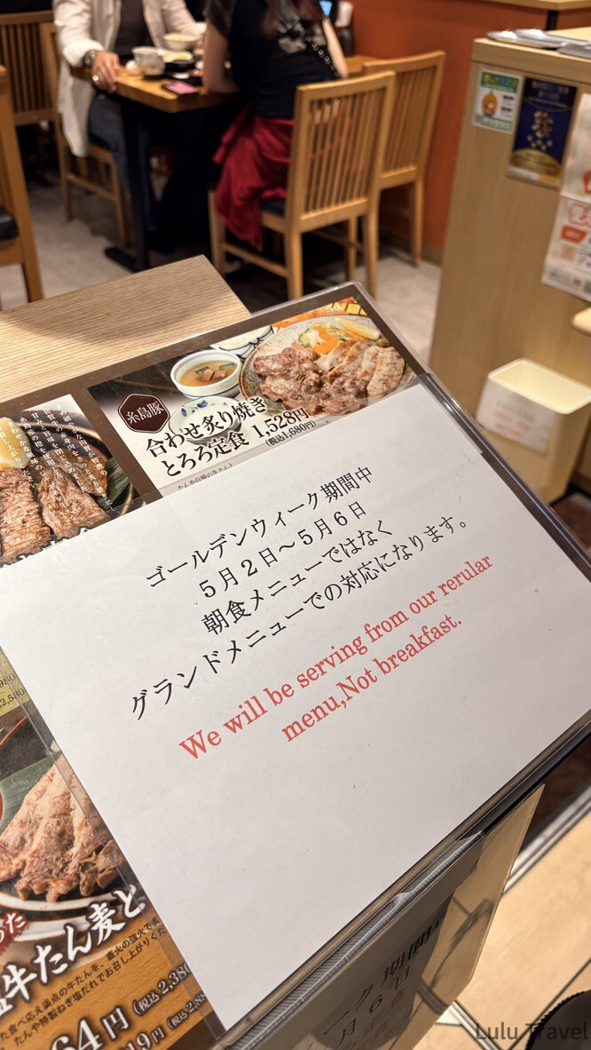 福岡自由行|日本黃金週的6 天 5 夜行程與消費明細 福岡牛舌店外的告示牌,標示著黃金週期間不供應朝食定食,改為供應一般菜單