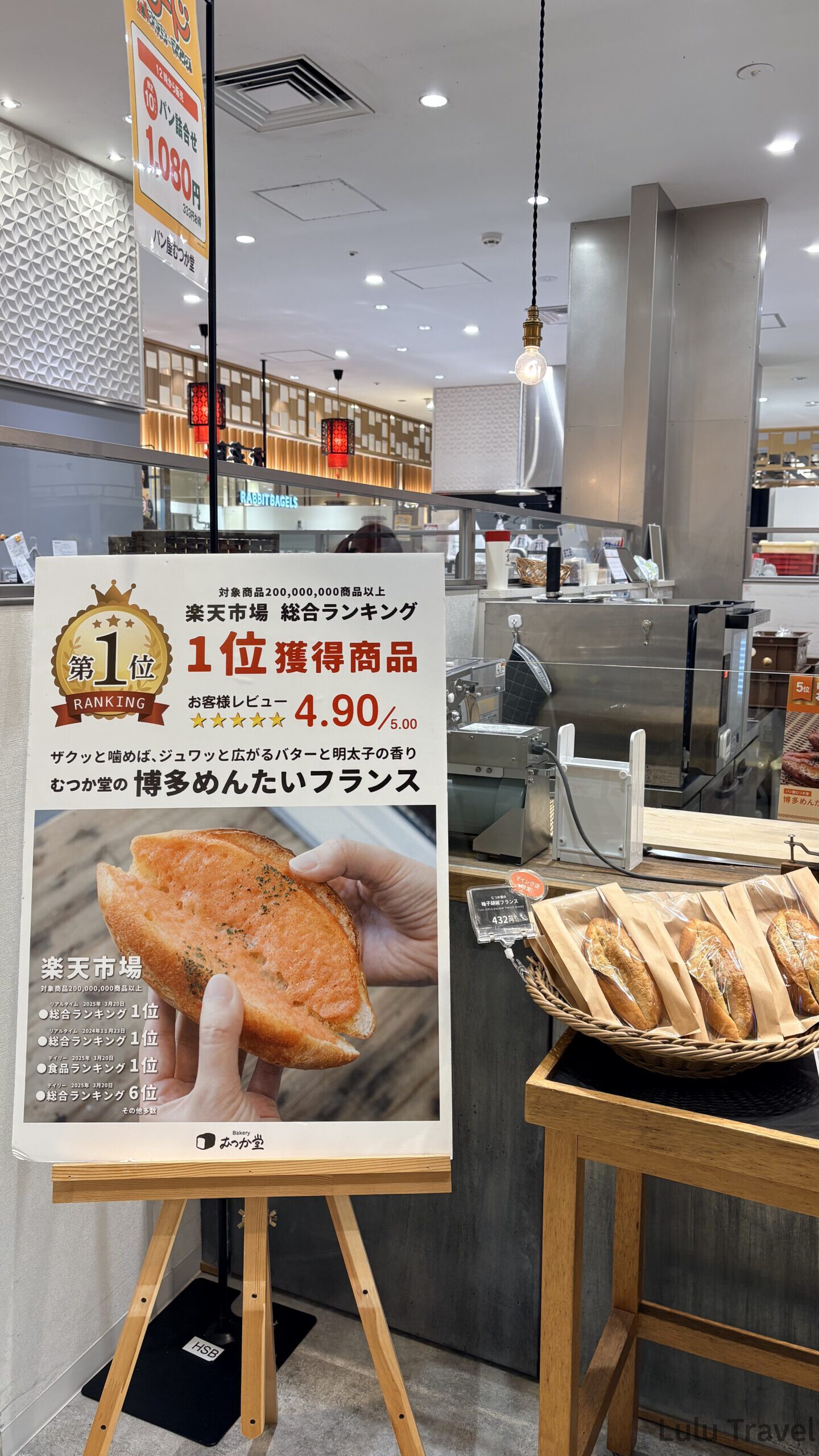福岡自由行|日本黃金週的6 天 5 夜行程與消費明細 bakery mutsukado 麵包店的櫃位,放著明太子法國麵包的熱銷排行榜看板與包裝好的實體麵包